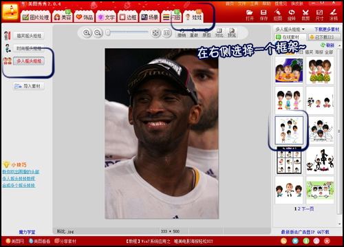 NBA美图秀秀同学会