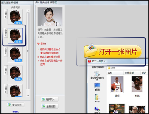 NBA美图秀秀同学会