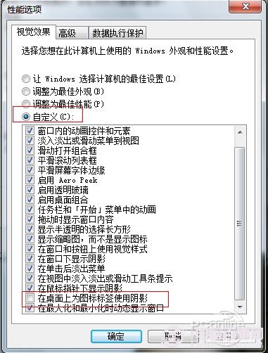 桌面图标有阴影怎么去掉教你轻松解决