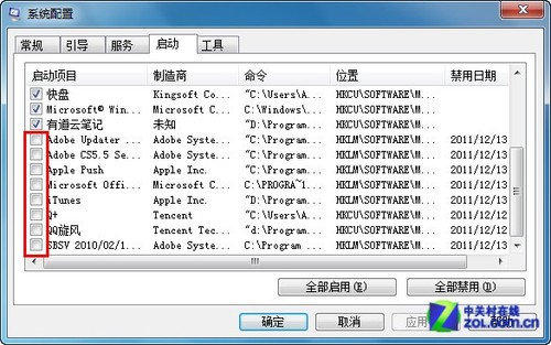 减少启动项 最简单的Win7开机加速方法 