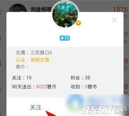 视吧直播怎么加好友 视吧直播添加好友方法一览