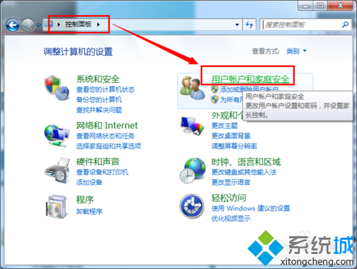点击“用户账户和家庭安全”