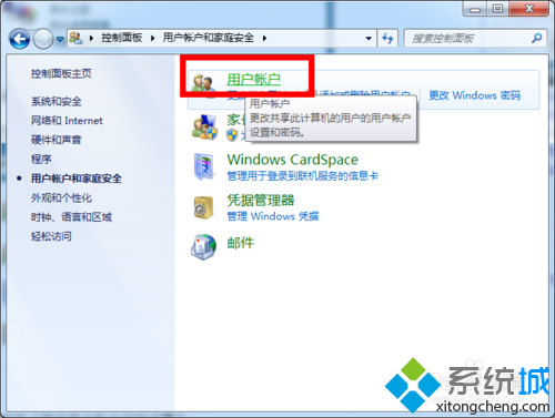 点击“用户账户”