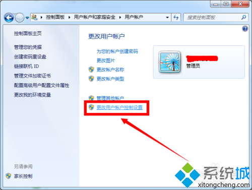 点击“更改用户账户设置控制”