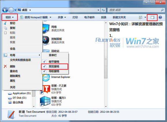 如何使用Windows 7资源管理器的预览窗格 全福编程网教程