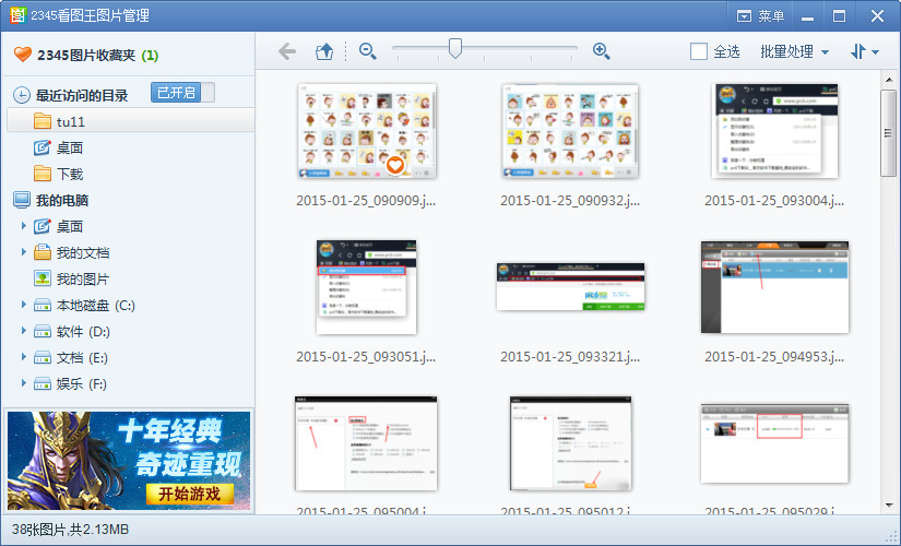 2345看图王怎么截图 全福编程网