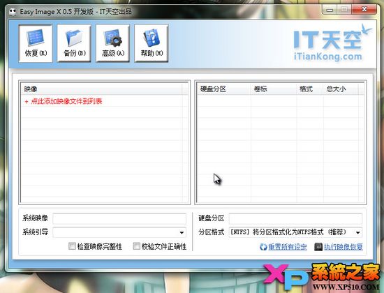 Easy ImageX备份系统操作方法 全福编程网教程