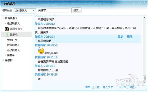 米聊pc版使用指南