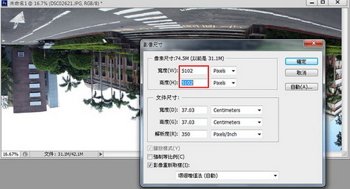 超强的Photoshop5招 在60秒搞定全景照片