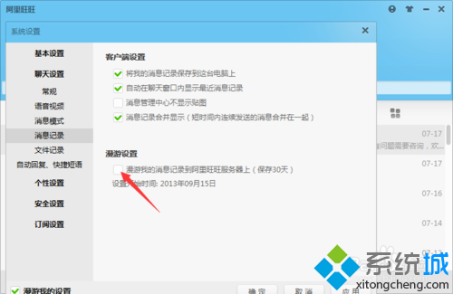 点击消息记录