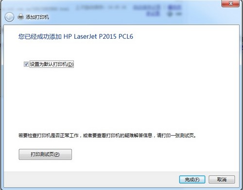 Windows7操作系统下添加打印机教程 