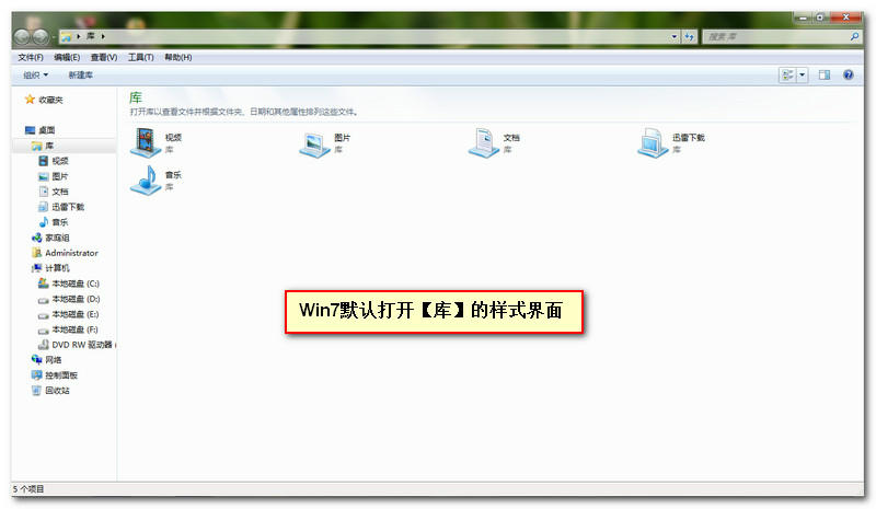 win7资源管理器默认显示磁盘图文教程 全福编程网