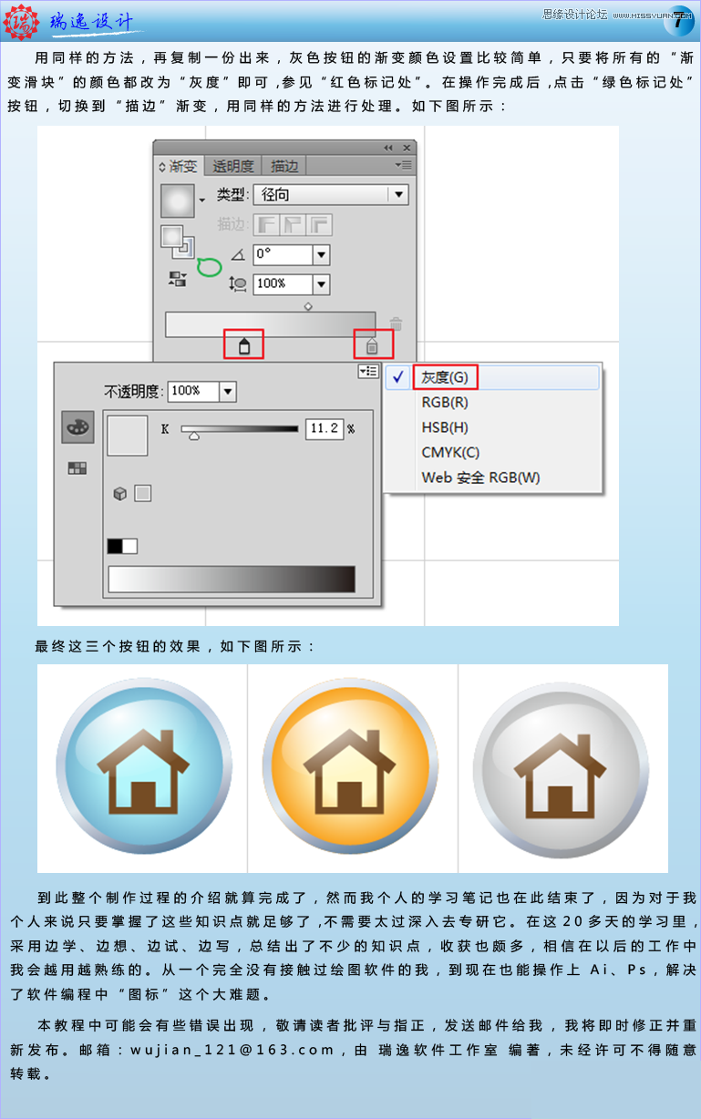 Illustrator绘制银色质感的房屋图标教程,PS教程, 