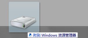 如何将硬盘分区锁定Win7任务栏 全福编程网