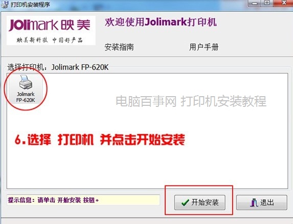 Win7怎么安装打印机 Win7系统安装打印机图文教程