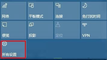 Win10操作中心设置删除/添加快速操作按钮方法   全福编程网