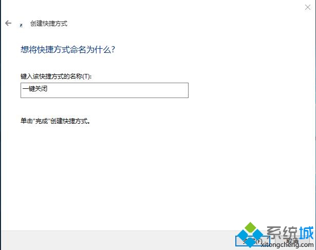 windows10系统下快速关闭所有程序的步骤3