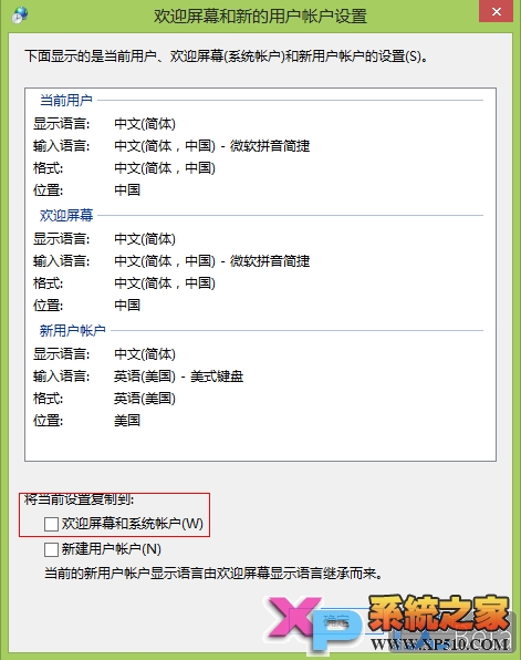 win8安装中文语言包方法