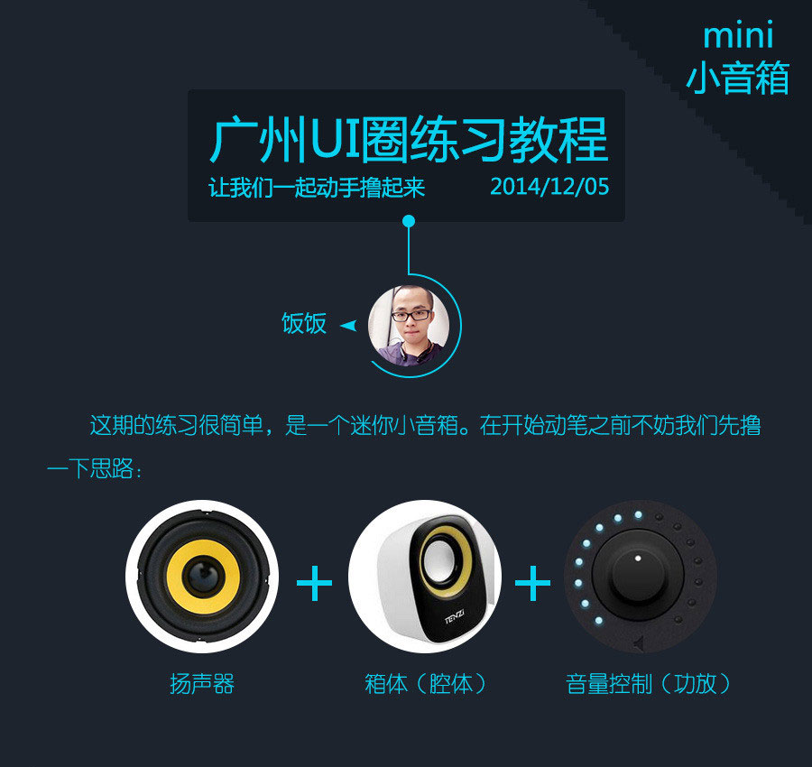PS打造mini小音箱 全福编程网
