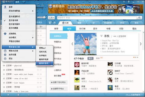 酷狗收音机完美体验：随地感受《蓝调北京》 全福编程网