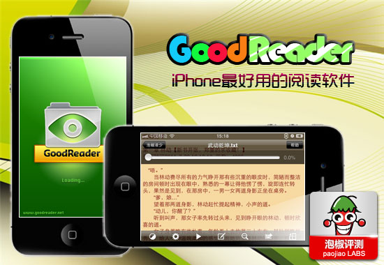 iPhone最强大的阅读软件 GoodReader评测 全福编程网