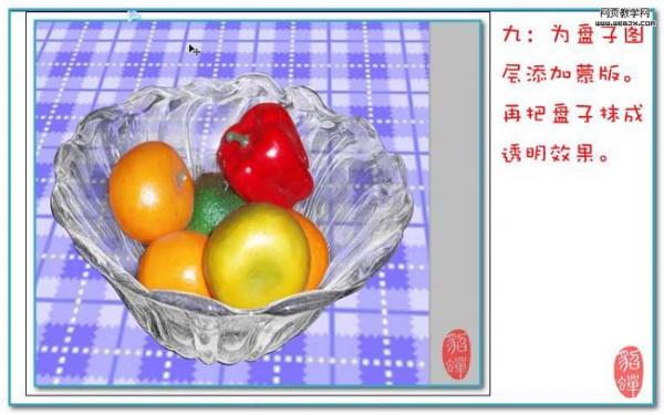 ps抠图-巧妙抠出透明果盘