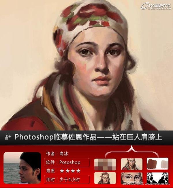 Photoshop临摹佐恩作品之侧坐着的女性 全福编程网