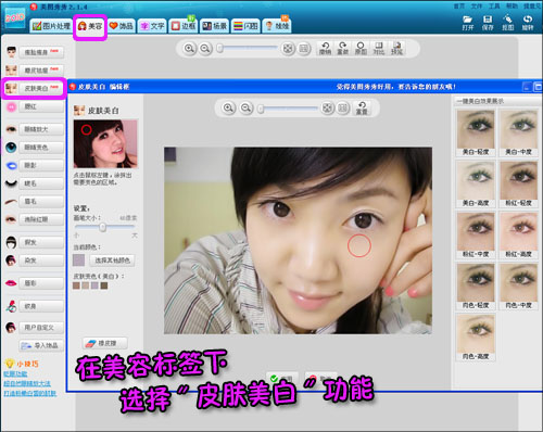 美图秀秀美容功能帮你变身非主流妆容