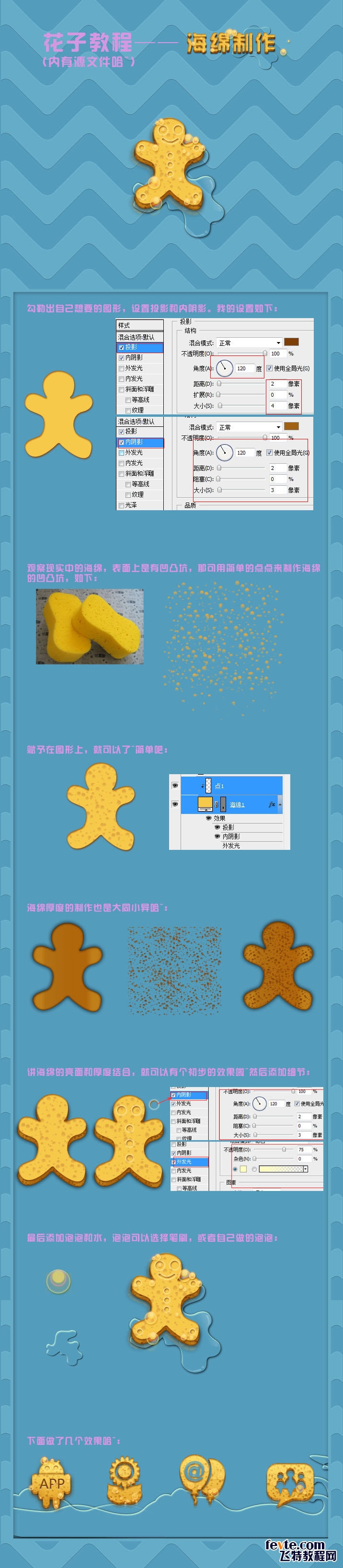 PS绘制一个卡通质感海绵 全福编程网