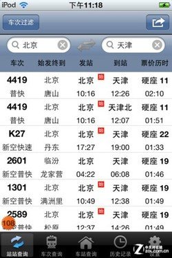 春运手机来帮忙 iOS平台火车票软件盘点
