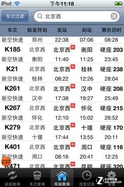 春运手机来帮忙 iOS平台火车票软件盘点