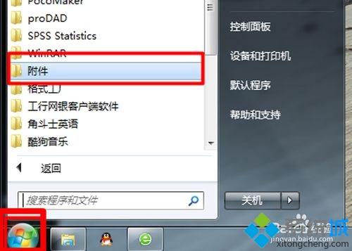 win7自带的放大镜工具怎么使用?   全福编程网