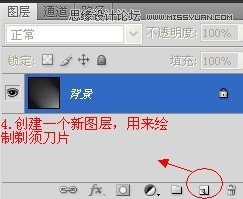 Photoshop绘制逼真的剃须刀刀片,全福编程网