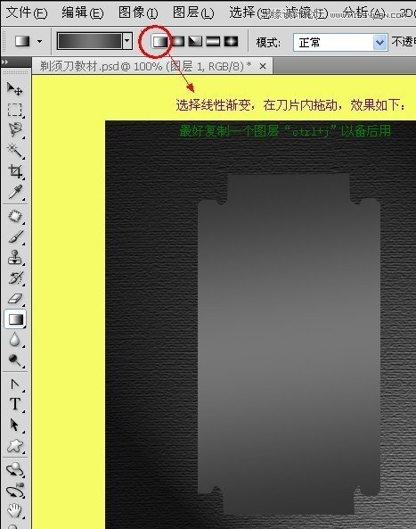Photoshop绘制逼真的剃须刀刀片,全福编程网