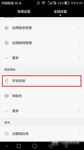 安卓手机重力键盘怎么开启