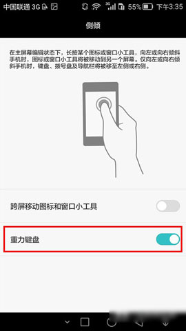 安卓手机重力键盘怎么开启