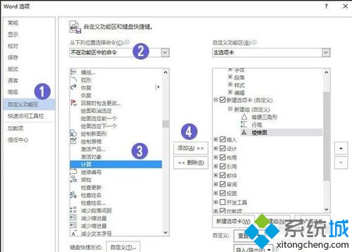 win7系统word文档计算器功能怎么用？   全福编程网