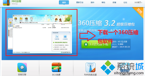 win7系统360压缩工具怎么用?   全福编程网