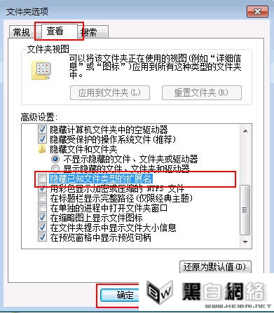 小白学电脑:让Win7系统显示文件扩展名