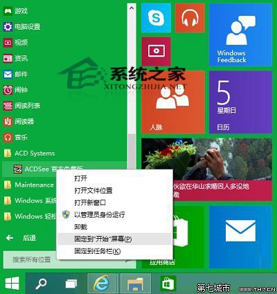Win10如何将开始菜单程序列表里的应用固定到开始屏幕上 全福编程网