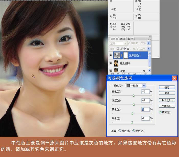 Photoshop美白皮肤的方法 全福编程网教程
