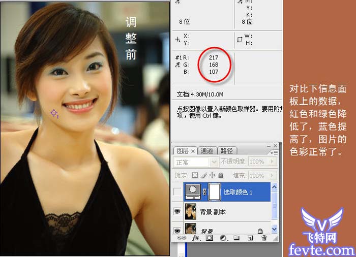 Photoshop美白皮肤的方法 全福编程网教程