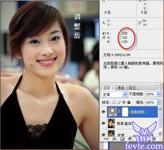 Photoshop美白皮肤的方法 全福编程网教程