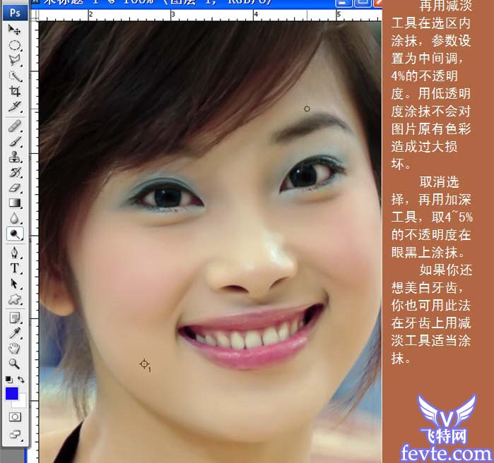 Photoshop美白皮肤的方法 全福编程网教程