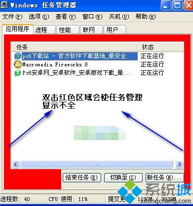 xp任务管理器显示不全是怎么回事   全福编程网