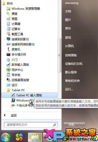 Win7虚拟键盘使用教程 全福编程网