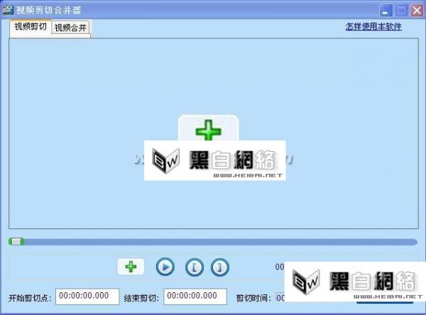 视频剪切合并器入门简易教程 全福编程网教程