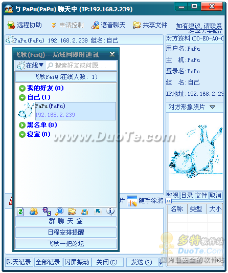 飞秋(FeiQ)详细说明及介绍 全福编程网教程