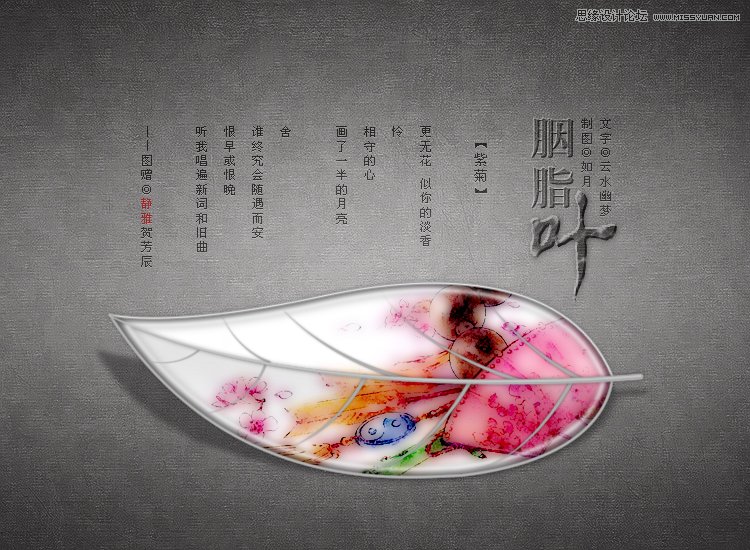 PhotoShop制作胭脂叶复古水晶树叶子效果音画图文教程 全福编程网