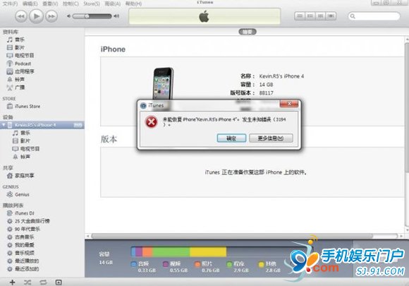 使用iTunes恢复iPhone固件发生未知错误3194解决方法 全福编程网